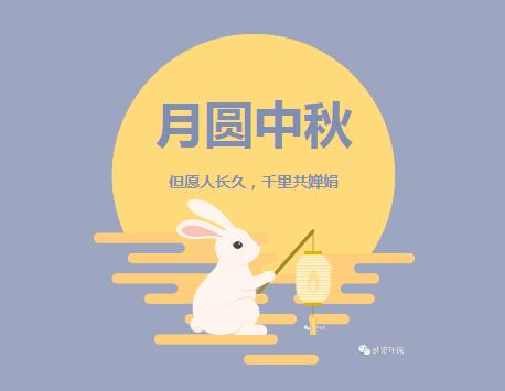 海上明月共潮生，花好月圆人团聚|纳诺科技祝您中秋节快乐。